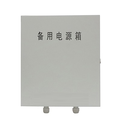 备用电源