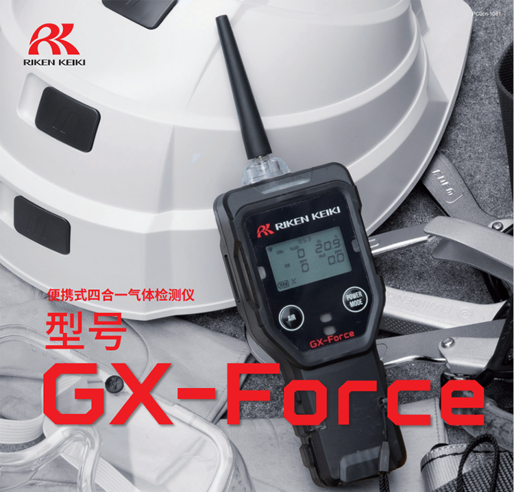 日本理研GX-Force泵吸锂电式气体浓度检测