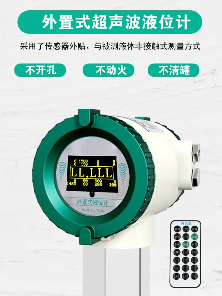 超声波液位计